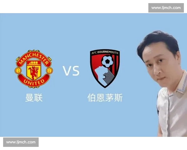 红牛迎战曼联：欧洲赛场巅峰对决谁能笑到最后